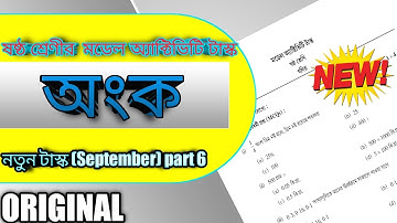 Class 6 Mathematics Model Activity Task part 6 of September | Class 6. Model Activity Task #NewModel