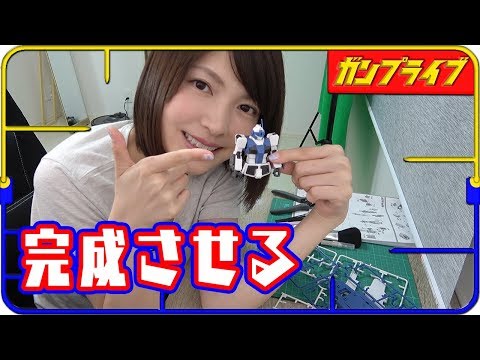 女子が生まれて初めて生でガンプラ製作 #2(終) 【生ライブガンプラ】ジムガードカスタムを完成させるよ！【ライブ配信】