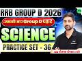 RRB Group D 2026 || RRB Group D Science Practice Set #36 || Railway Group D Science PYQ's SSC MAKER