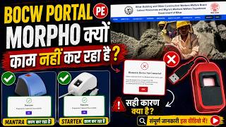 BOCW Portal Par Morpho Kyu Kaam Nahi Kar Raha? 🔴 Biometric Device Not Connected, Invalid PidOptions