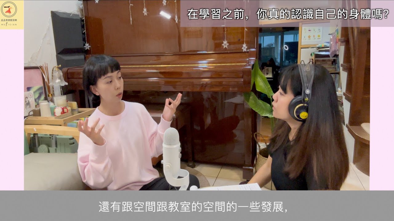 母親與啟蒙老師｜一場關於孩子、學習與身體的對話（小提琴與舞蹈、體操及運動的關係）