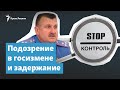 Подозрение в госизмене. Новое задержание на админгранице | Крымский вечер