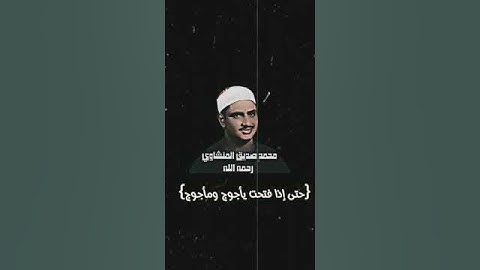 تلاوة كأنها صلاة #اكسبلور #تيك_توك #قرآن #قران_كريم #مسلم