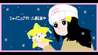 【ポケモン】パート5！あっポッチャマをクビにしました【シャイニングパール】