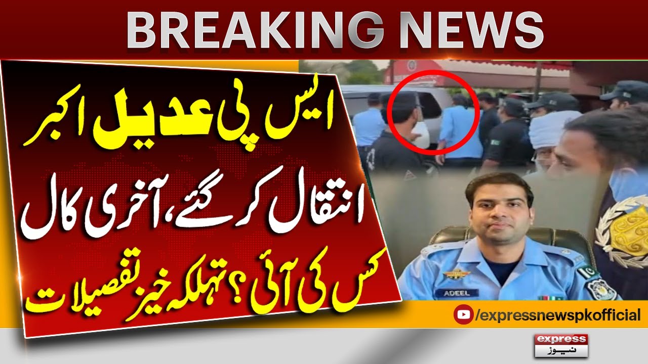 Shocking Details Emerge After SP Adeel Akbar’s Death Breaking News