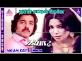 Naan kattil mele song  neeya movie songs  kamal haasan  sripriya  shankarganesh