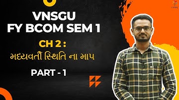 VNSGU | FY BCOM SEM 1 STATISTICS |CH 2 : મધ્યવર્તી સ્થિતિ ના માપ | PART 1 | E-ABHYASU