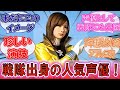 【戦隊】「スーパー戦隊出身の人気声優！」1年間鍛えられた演技力をアフレコでも発揮！に対するみんなの反応集！