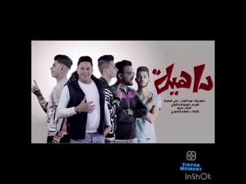 مهرجان حمو بيكا داهيه