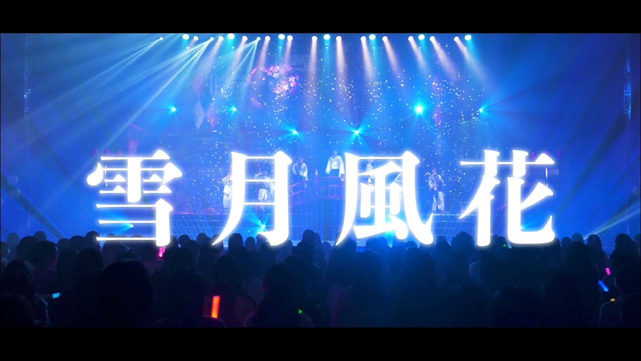 徒花TOXiC 4th ONE -MAN LIVE 雪月風花 Live Digest at 品川ステラボール