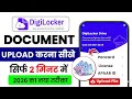 Digilocker me document kaise upload kare | how to upload documents on digilocker