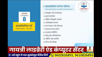 RSCIT Chapter 8 – Microsoft Word | माइक्रोसॉफ्ट वर्ड का परिचय | Gayatri Digital Hub I RSCIT Course