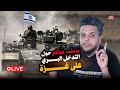 بث مباشر حول التدخل البري على غزة صالح حمامة 