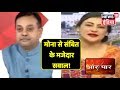 Mona Alam के ज्ञान पर Sambit Patra के मजेदार सवाल! | देखिये Aar Paar Amish Devgan के साथ