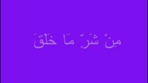 سورة الفلق بصوت الشيخ محمود خليل الحصرى