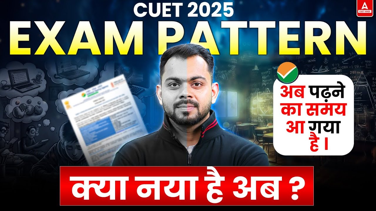 CUET 2025 Latest Exam Pattern | Complete Details | CUET GAT, Language ...