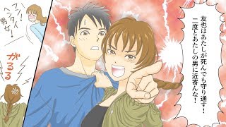 【漫画】就活で１００社面接落ちした俺を見捨てた彼女。そして、大手に内定が決まった俺の元に元カノが戻ってきて…（スカッとする話を漫画化してみた）【マンガ動画】