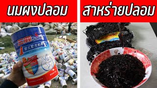 รวมอาหารปลอมจากประเทศจีน