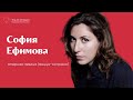 Учеба в Центре Вишневской | Работа с Еленой Заремба | София Ефимова | Эфир от 09.12.2019