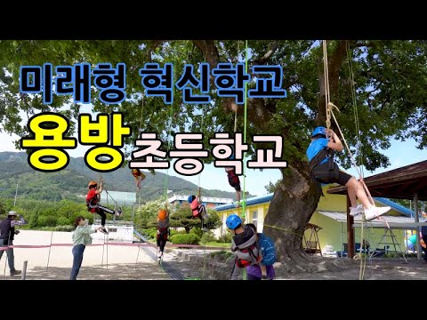 미래형 혁신학교! 구례 용방초등학교 다녀왔습니다 : 구례 동네작가