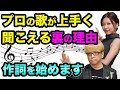 プロの歌が「上手く聞こえる」裏の理由がヤバい。ゆいちゃんの想いがつまった秘密のノートとは?作詞を始めます【 日経平均 都市伝説 作詞 歌上手くなる うっせぇわ 】
