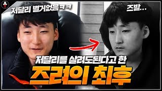 뭐? 저달리가 별거없다고? 즈려 참교육 후 ㅈㄱㅊㅇ링크보내기ㅋㅋㅋ