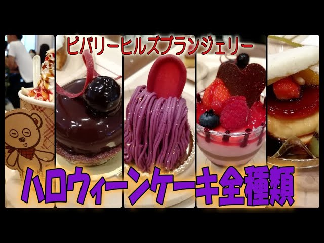 Usjレストラン ハロウィーンケーキ全種類食べてみる 10 11 Bjfan Youtube Usjレストラン ハロウィーンケーキ全種類食べてみる 10 11 Bjfan Youtube