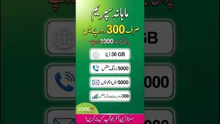 Zong Mahana Supreme Offer in Rs.300 | 30GB Data | Zong Monthly Cheapest Call & Internet Package