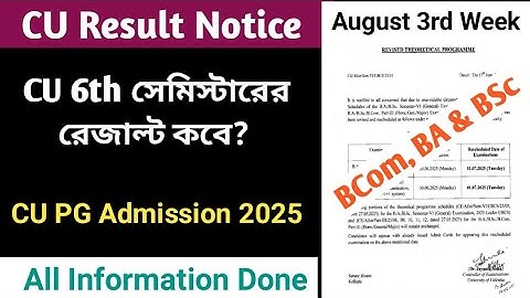 6th Semester Result Date 2025 || Cu 6th Sem Result 2025 || 6th sem result 2025 Calcutta University