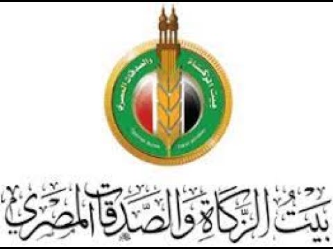 اعلان عن وظائف خالية بيت الزكاة والصدقات المصري بتاريخ 20 1 2023
