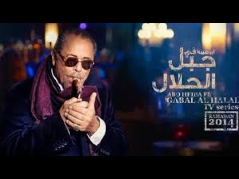 تتر جبل الحلال هموم جبلين Ahmed Ozoris