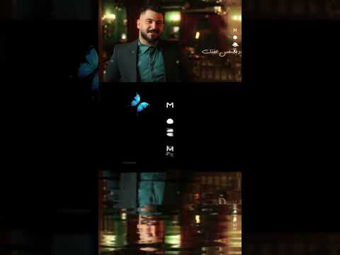 اول شمس آخ صعبه الدنيا بغيابك ما تنعاش من دونك واني شعندي بالدنيا الله وامي وعيونك محمود الغياث