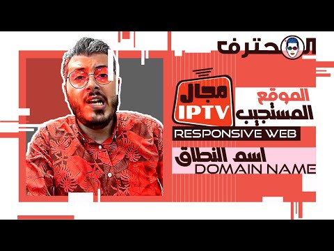 أمين رغيب    مجال الايبي تيفي الموقع المسجيب اسم النطاق