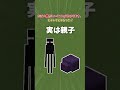 エンダーマイトの秘密【マイクラ】【ゆっくり実況】#Shorts