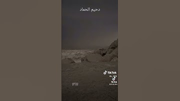 دحيم الحماد 1444ه اية من سورة الاحزاب