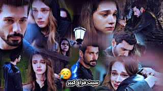 خليل ابراهيم♡ زينب || سبت فراغ كبير 😥 ||HalilIbrahim ve Zeynep || مسلسل حب بلا حدودHu dutsuz Sevda