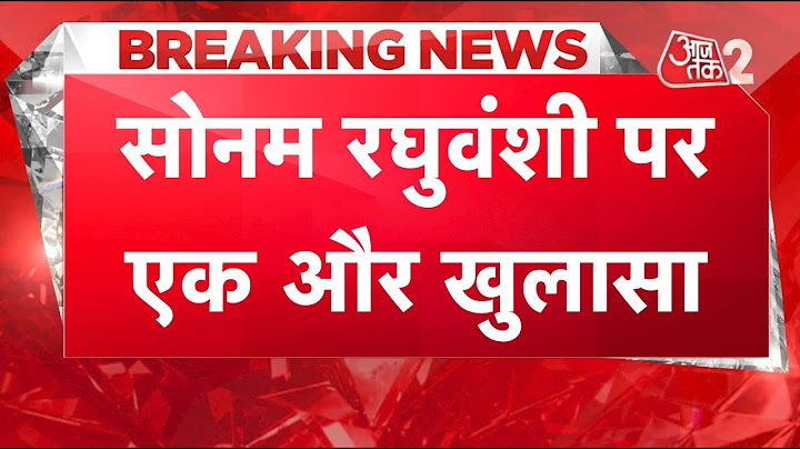 AAJTAK 2 LIVE । RAJA MURDER CASE में SONAM को लेकर एक के बाद एक कई खुलासे! । AT2 LIVE ।