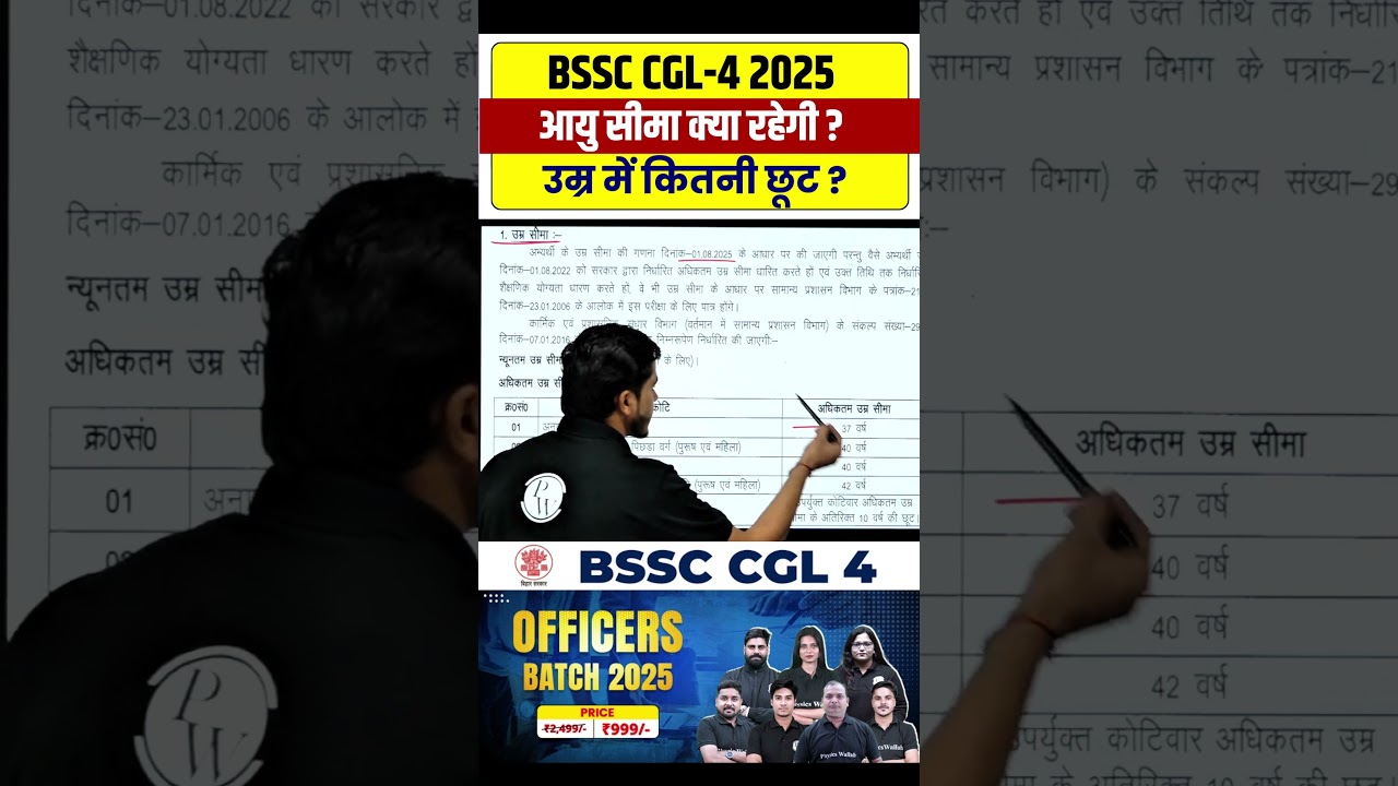 bssc cgl 4 age limit | bssc cgl 4 age relaxation 