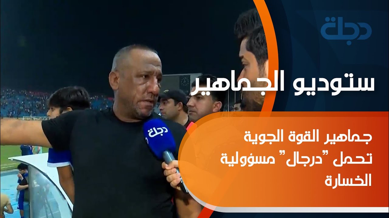 جماهير القوة الجوية تحمل 