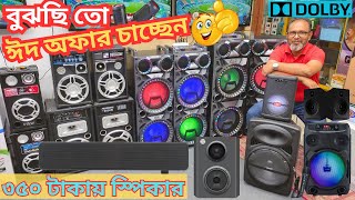 Speaker price in Bangladesh 2023??Bluetooth Speaker Price in BD 2023 ??dj speaker price in bd 2023