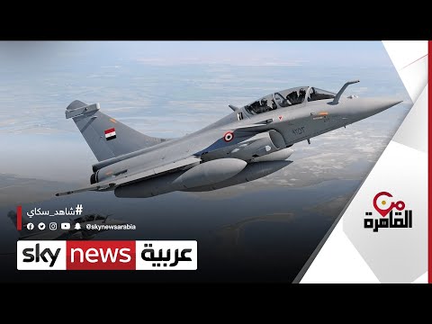 مصر تتعاقد مع فرنسا لتوريد 30 طائرة من طراز رافال من القاهرة
