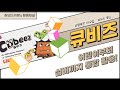 Board gameㅣ큐비즈ㅣ언택트 활용꿀tipㅣe러닝ㅣ보드게임 챌린지