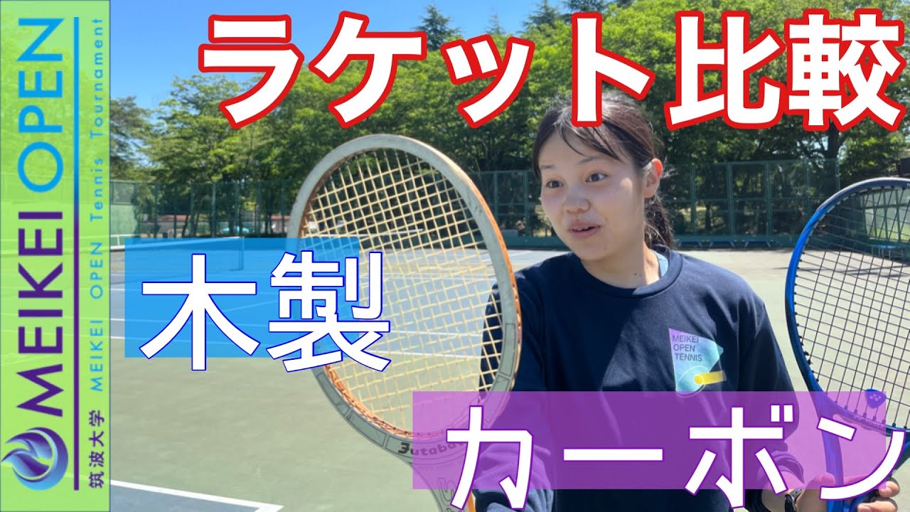 ラケット比較 ウッドとカーボンを比較 阿部宏美がウッドで試合をしたらどうなるか Youtube