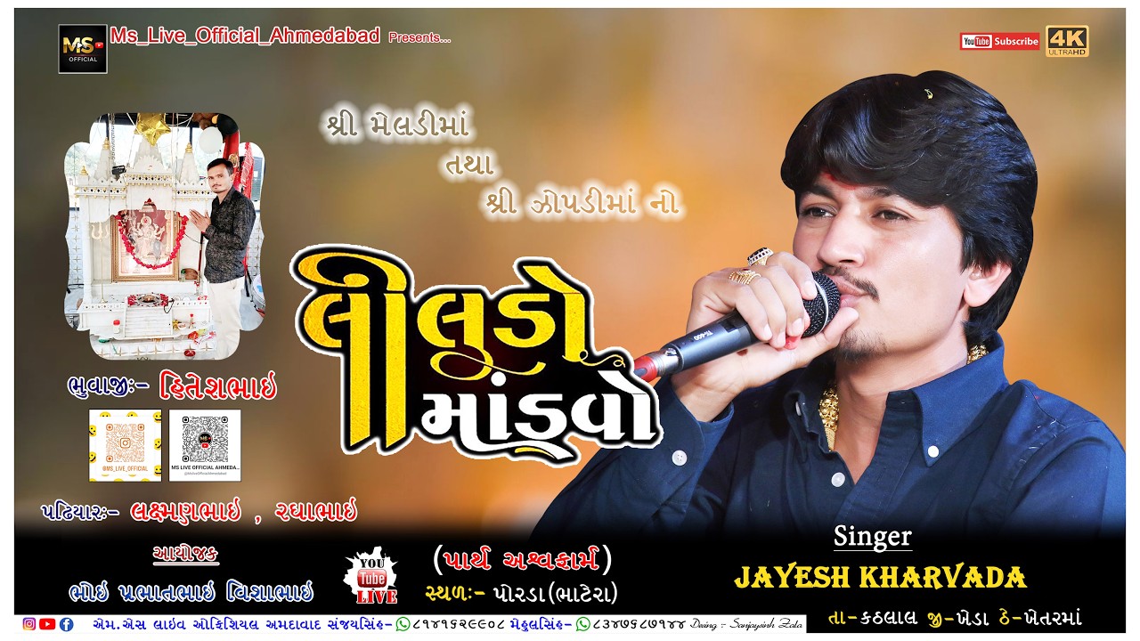 🔴 JAYESH KHARVADA || LILUDO MANDVO  || 2026 || PORDA GAAM || MS LIVE OFFICIAL AHMEDABAD