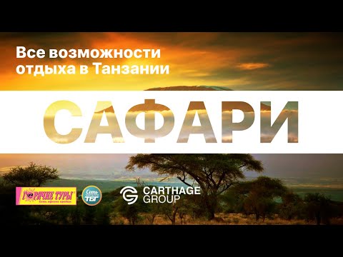 Видео: Роскошное размещение в национальном парке Серенгети: Bilila Lodge