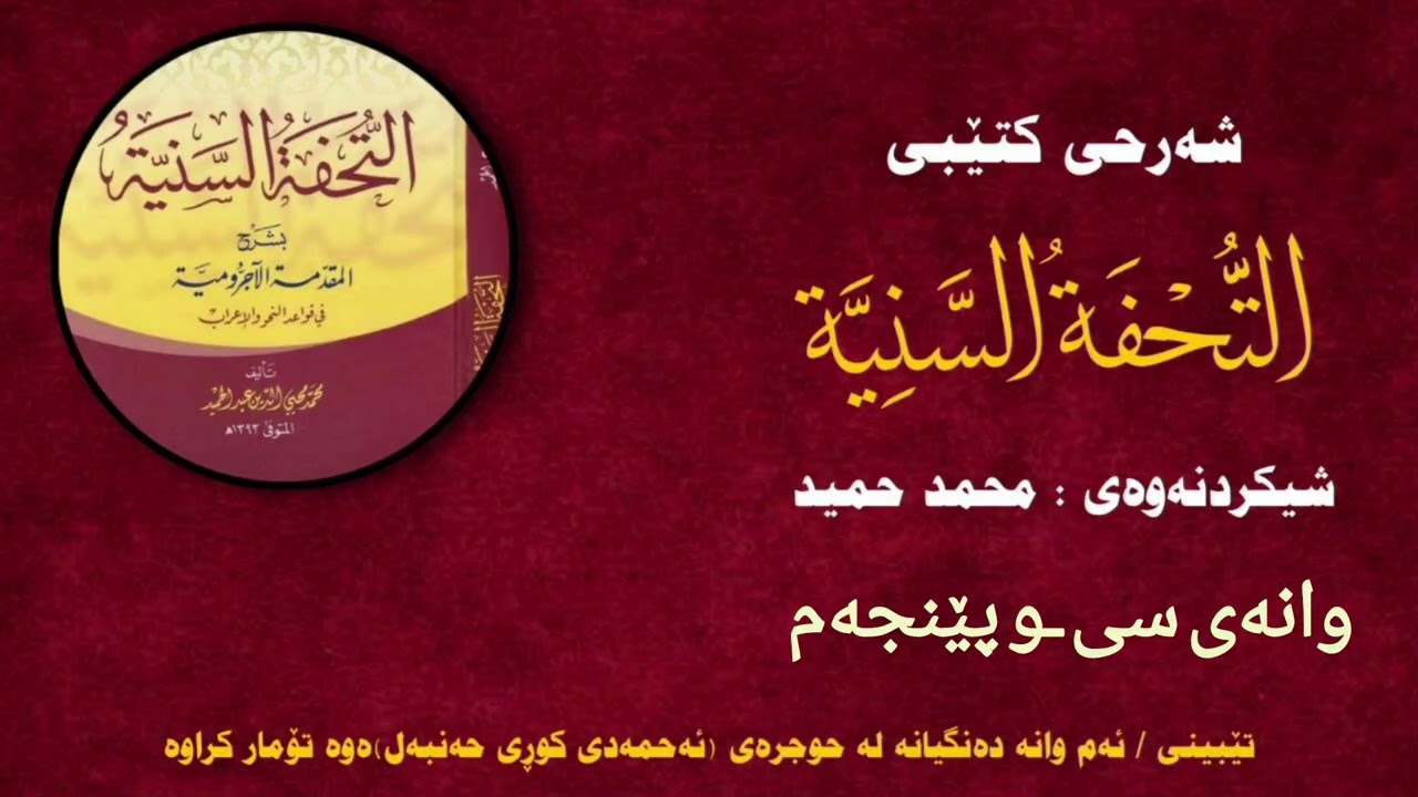 التحفة السنية ۳٥