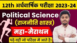 Political Science Class 12 Half Yearly Exam 2023-24 Question Paper || BSEB Second Terminal Exam 2024