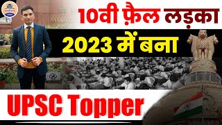 UPSC Topper Success Story : Ishwar Lal Gurjar, Rank 555 || UPSC TOPPER 2023 || Prabhat Exam