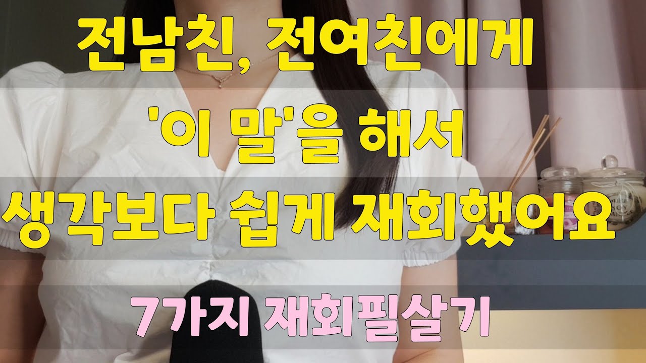 지쳐서 이별을 통보한 상대방과 시간이 지나서라도 재회하고 싶다면 ‘이 말’을 해주세요