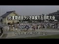 夏季巡回ラジオ体操大石田大会 